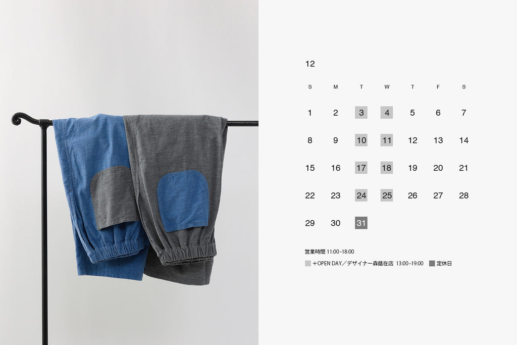 12月の営業と年末年始休業のお知らせ