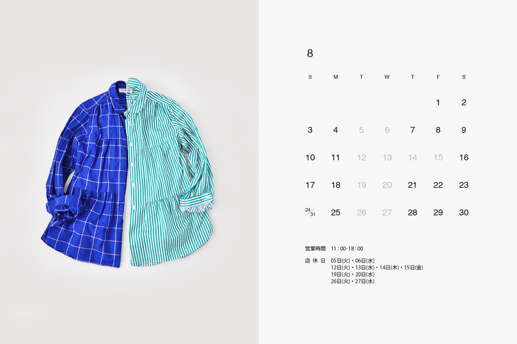 8月の予定と営業日カレンダー