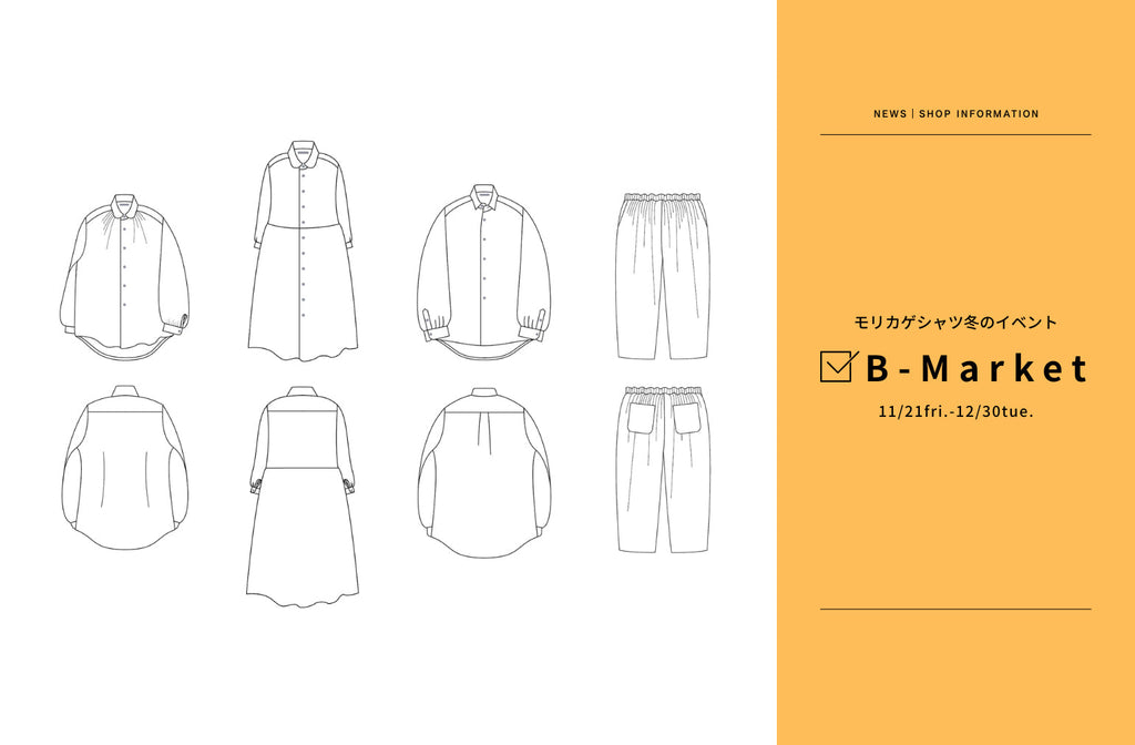 モリカゲシャツ冬のイベントのお知らせ(5)