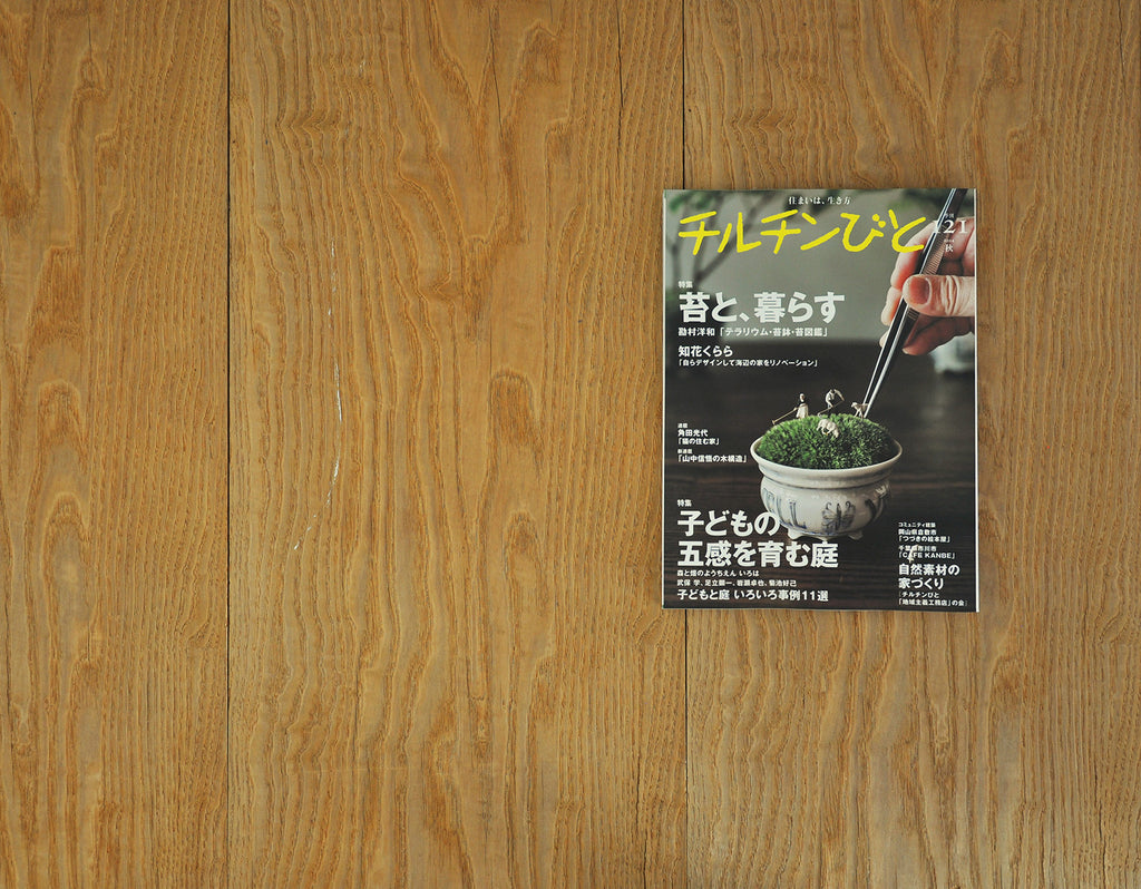 雑誌『チルチンびと』掲載のお知らせ