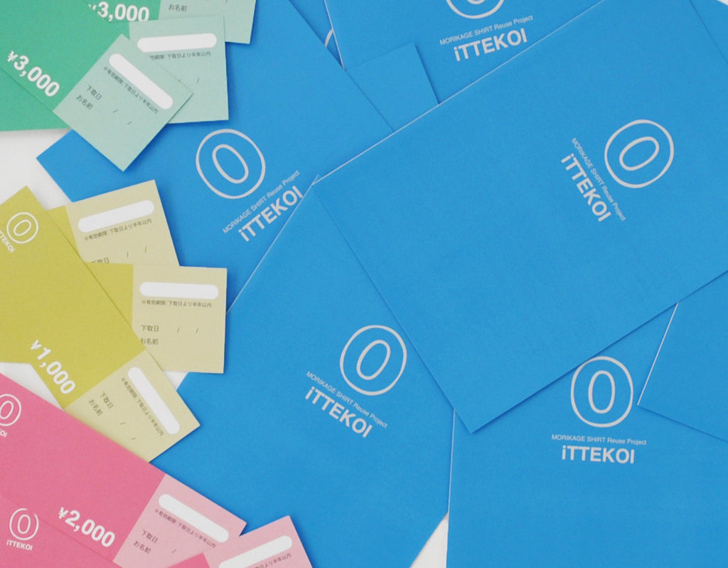 イッテコイ下取りキャンペーン