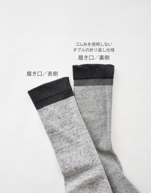 モリカゲシャツのくつ下/杢ツートンロング