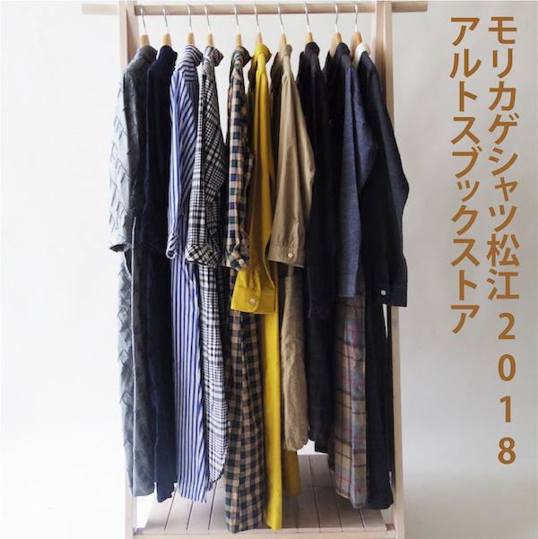MORIKAGE SHIRT KYOTO | 「モリカゲシャツ松江2018」商品ラインナップ
